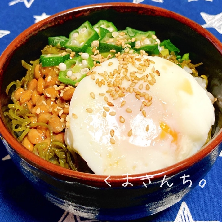 誰でも簡単☆ネバネバダイエット丼!